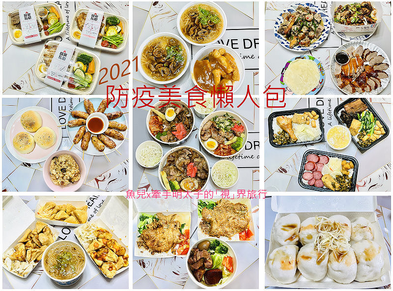 外帶優惠 魚兒x 牽手明太子的 視 界旅行